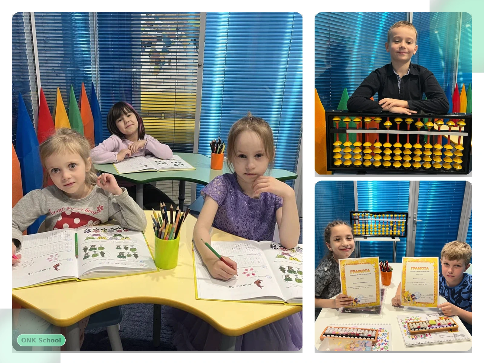 Подготовка к школе - ONK School